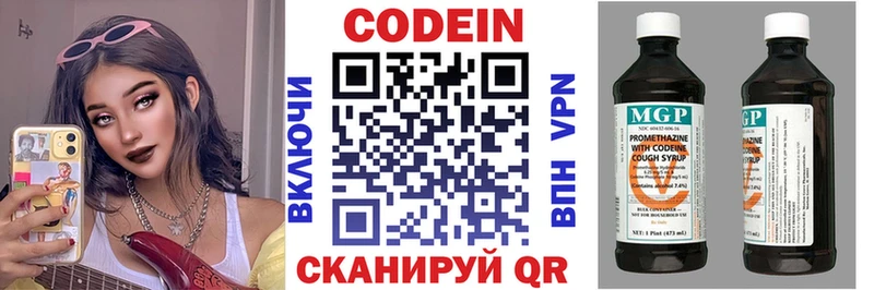 Кодеин напиток Lean (лин)  Межгорье 